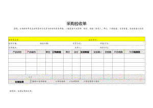 采购验收单（一般物品）.docx