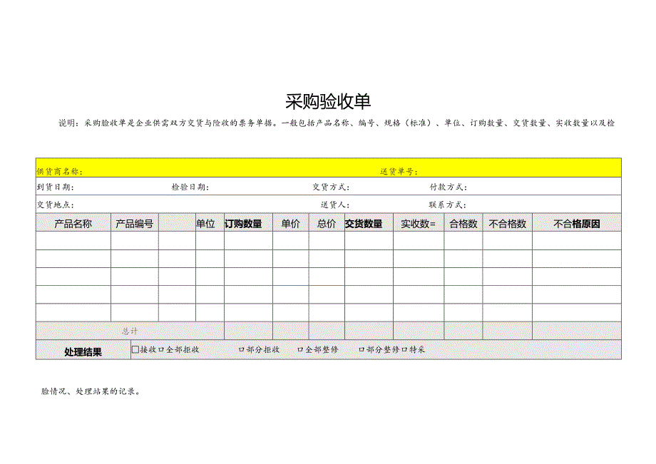 采购验收单（一般物品）.docx_第1页