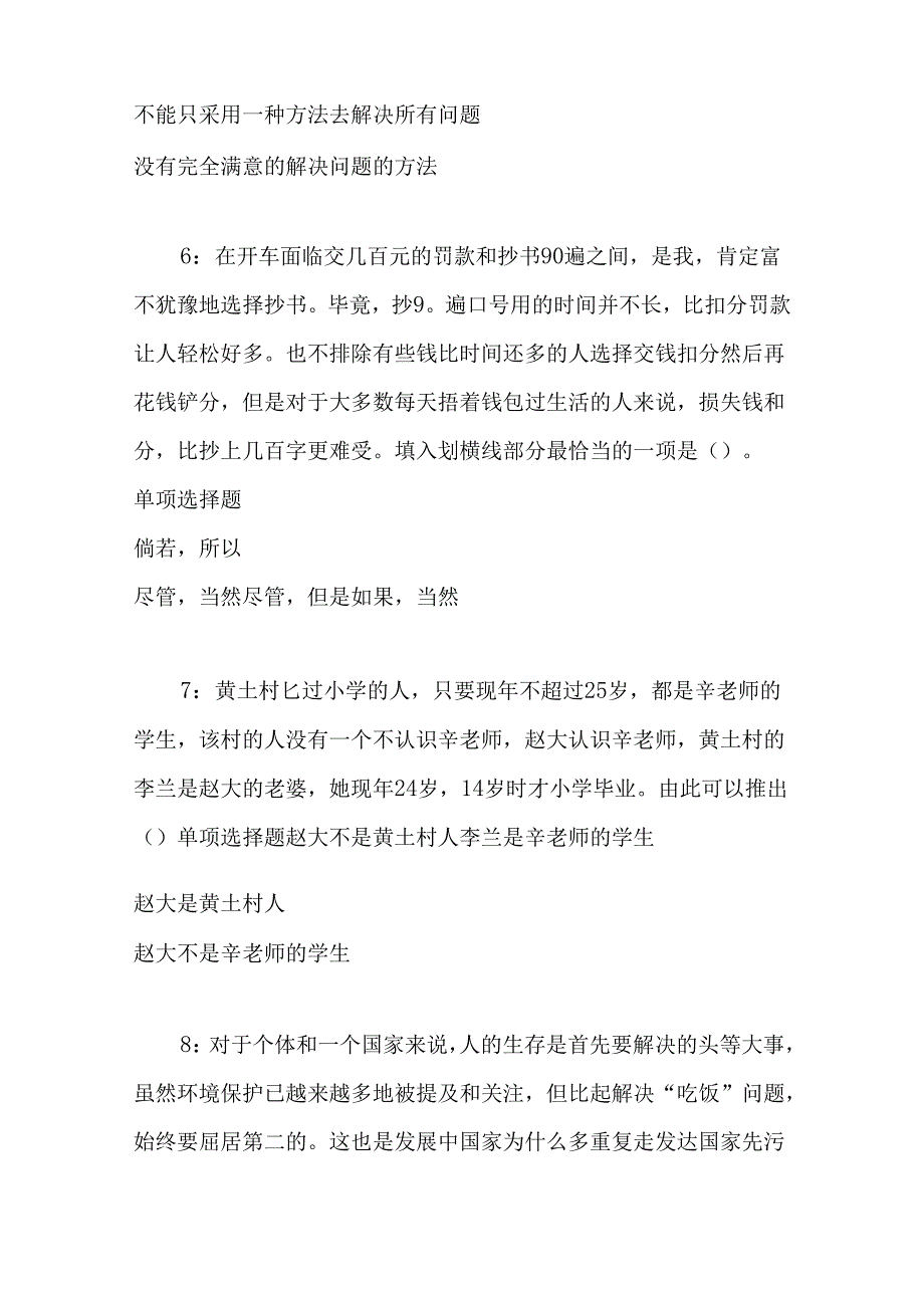 事业单位招聘考试复习资料-上饶2017年事业单位招聘考试真题及答案解析【word打印版】.docx_第3页