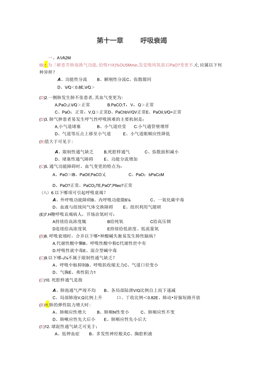 9呼吸衰竭(150题).docx_第1页