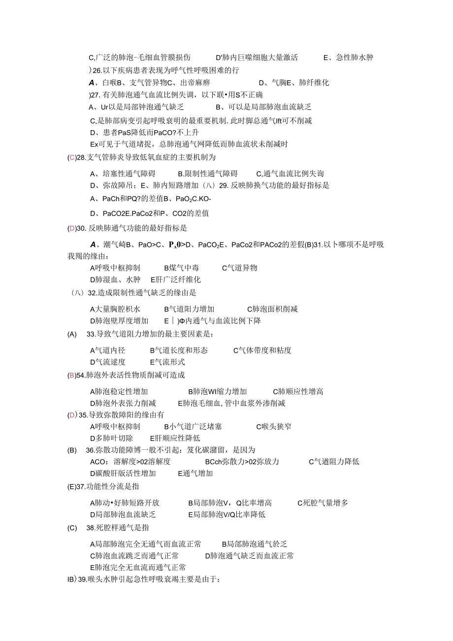 9呼吸衰竭(150题).docx_第3页