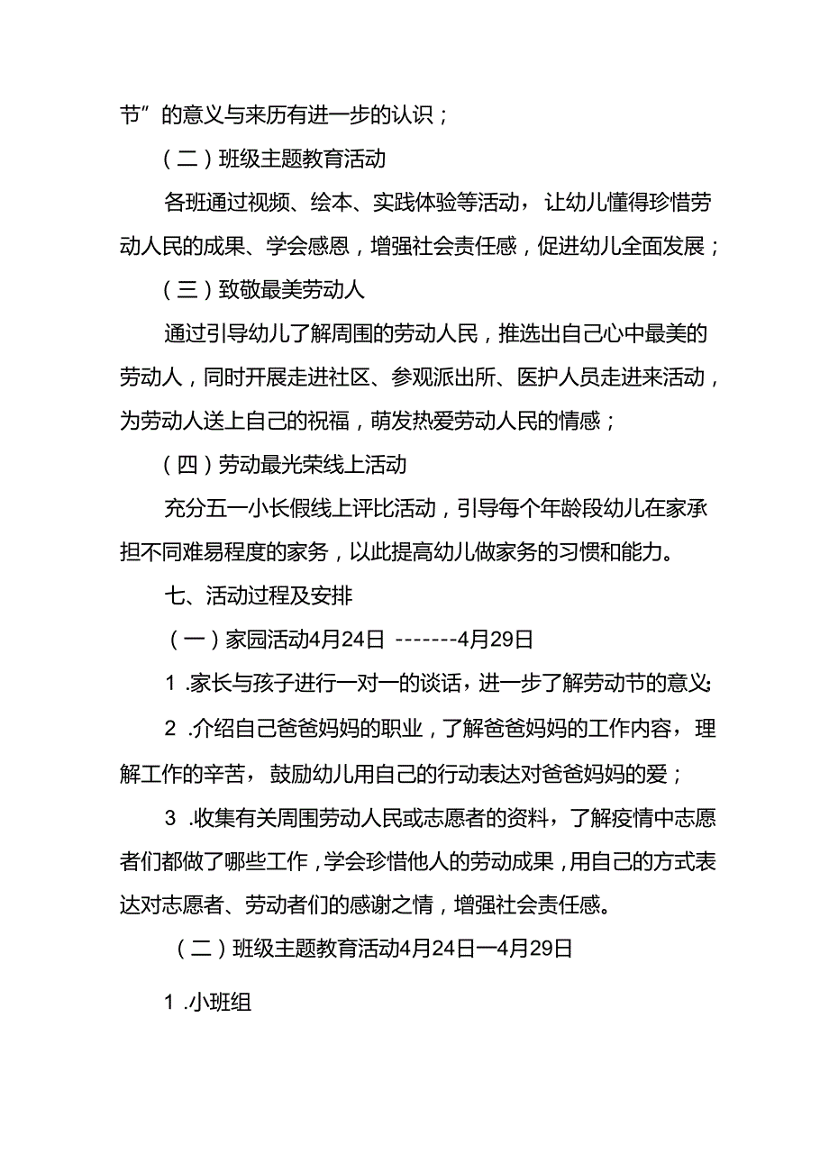 幼儿园2022年（春）“劳动最光荣劳动最快乐”活动方案.docx_第2页