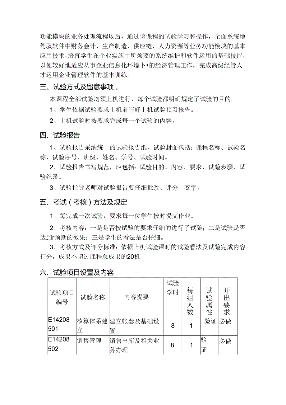 ERP原理与实务实验指导书.docx_第2页