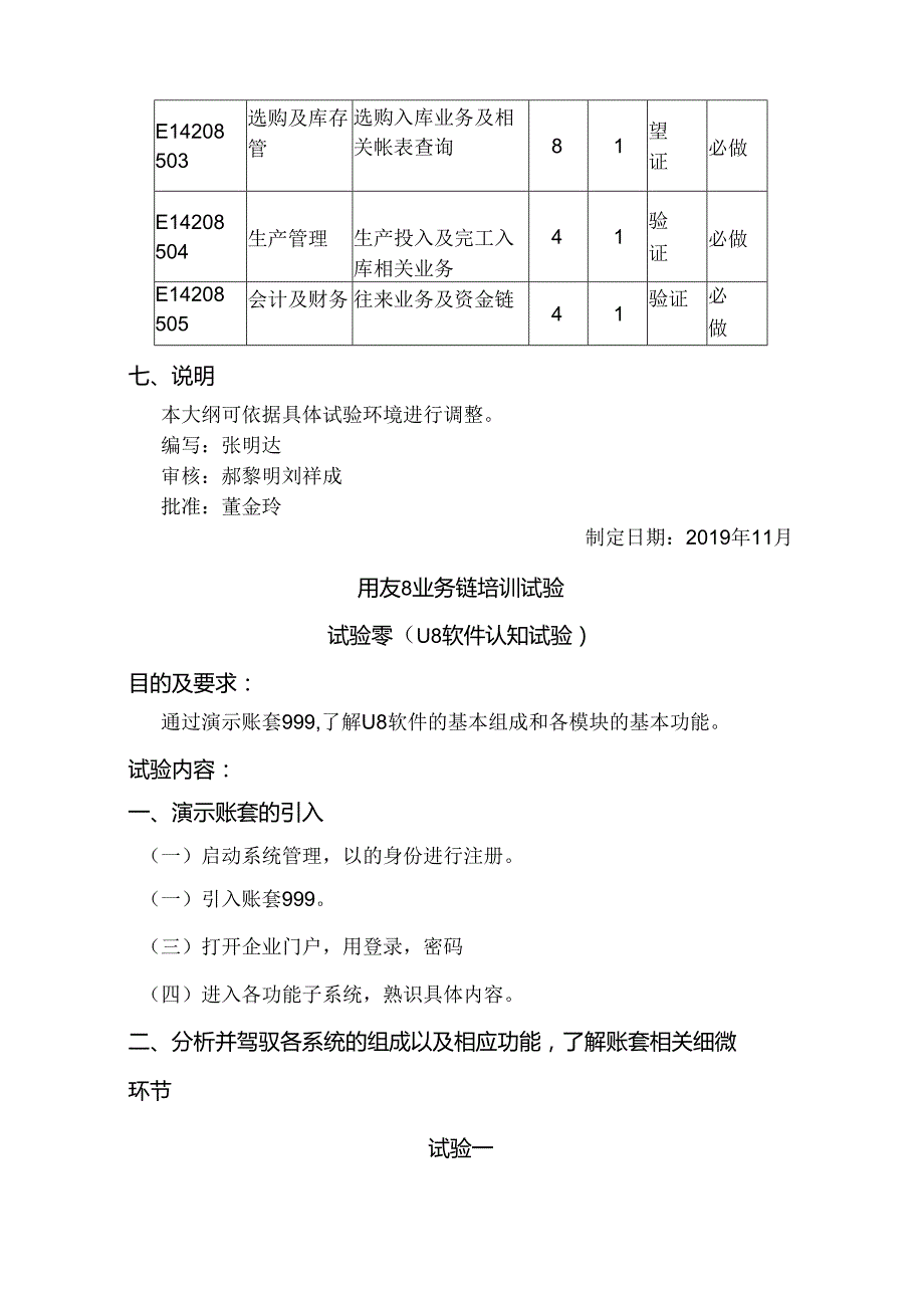 ERP原理与实务实验指导书.docx_第3页