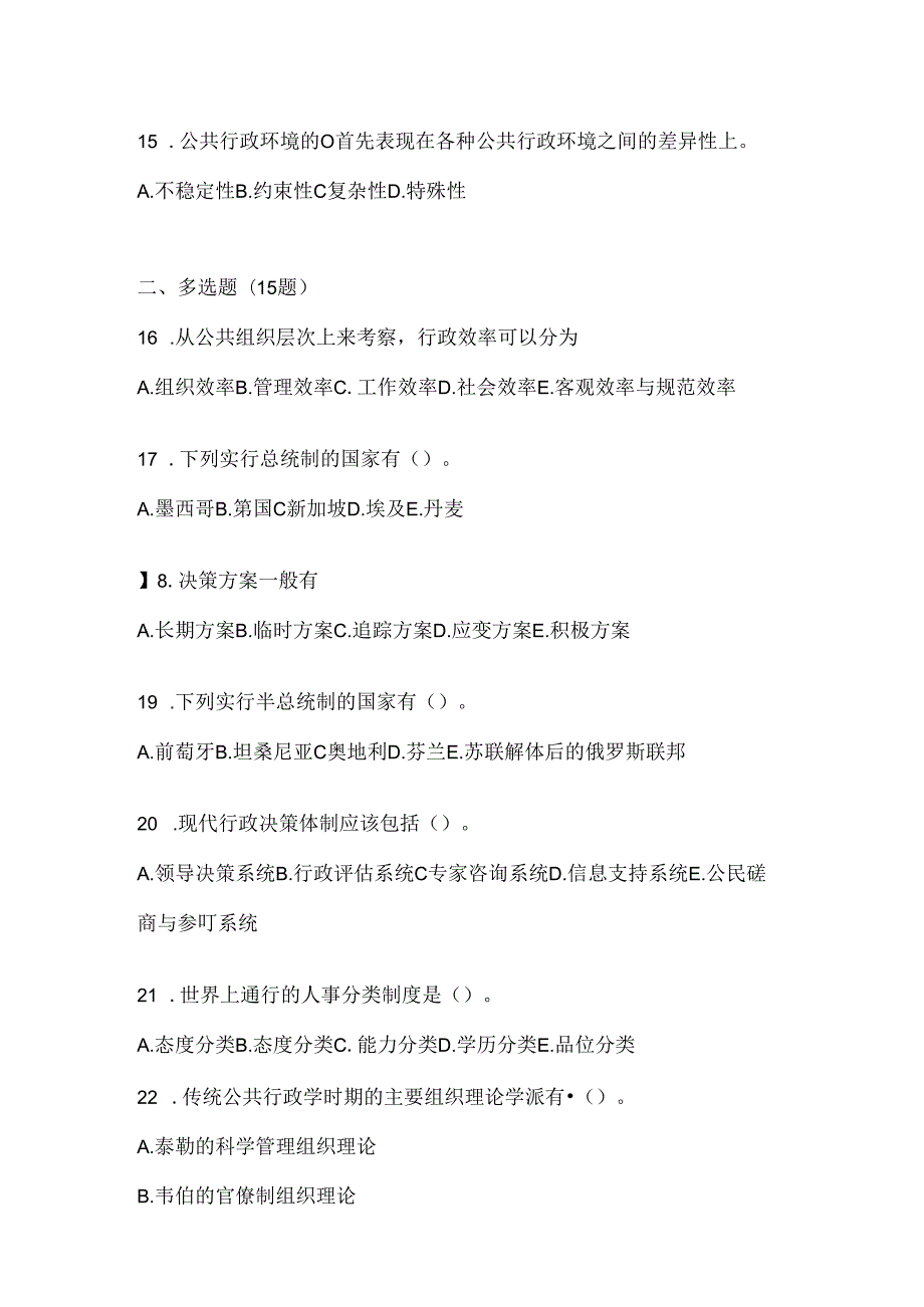 2024最新国开电大本科《公共行政学》在线作业参考题库（含答案）.docx_第3页