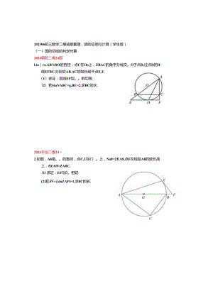 10.圆的证明与计算：202405各区二模试题分类整理（学生版）.docx