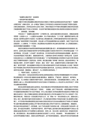 “创建群众满意学校”自查报告.docx