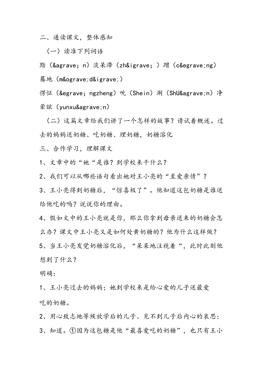 《甜甜的泥土》教案.docx_第2页