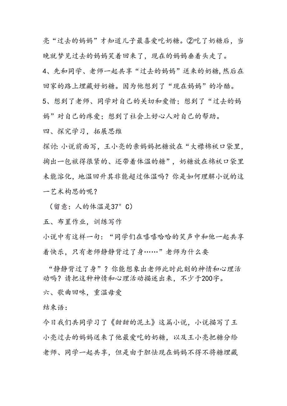 《甜甜的泥土》教案.docx_第3页