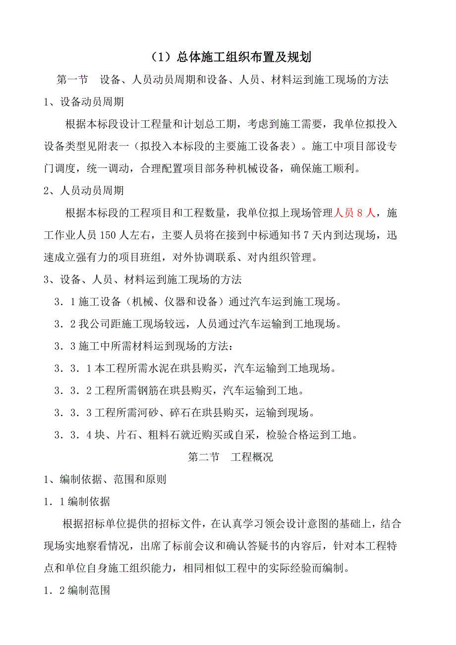 标准公路施工组织设计.doc_第2页