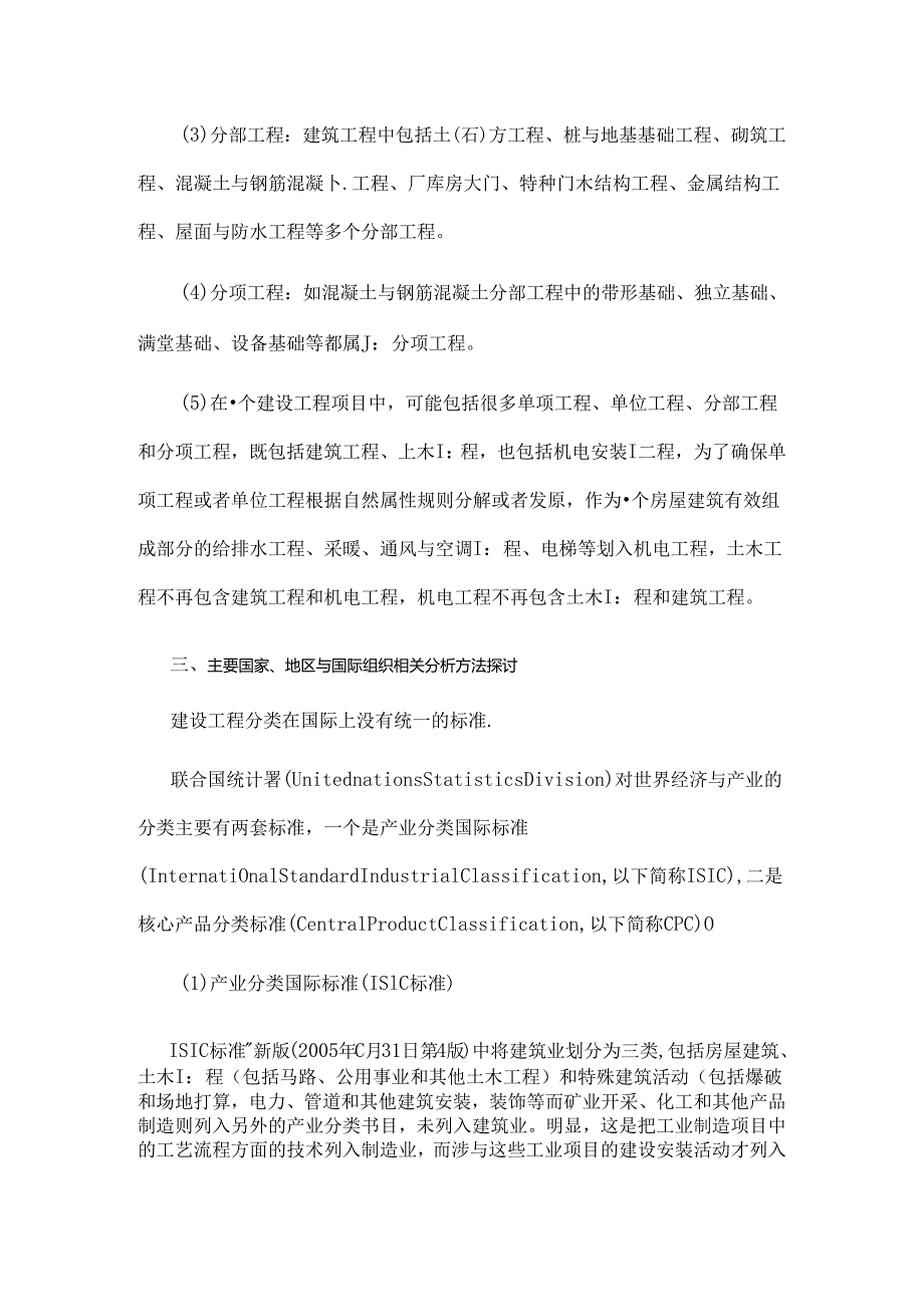 《建设工程分类标准》编制说明.docx_第3页