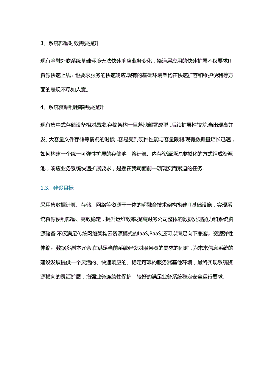 备份系统建设中常见的四个认识误区.docx_第3页