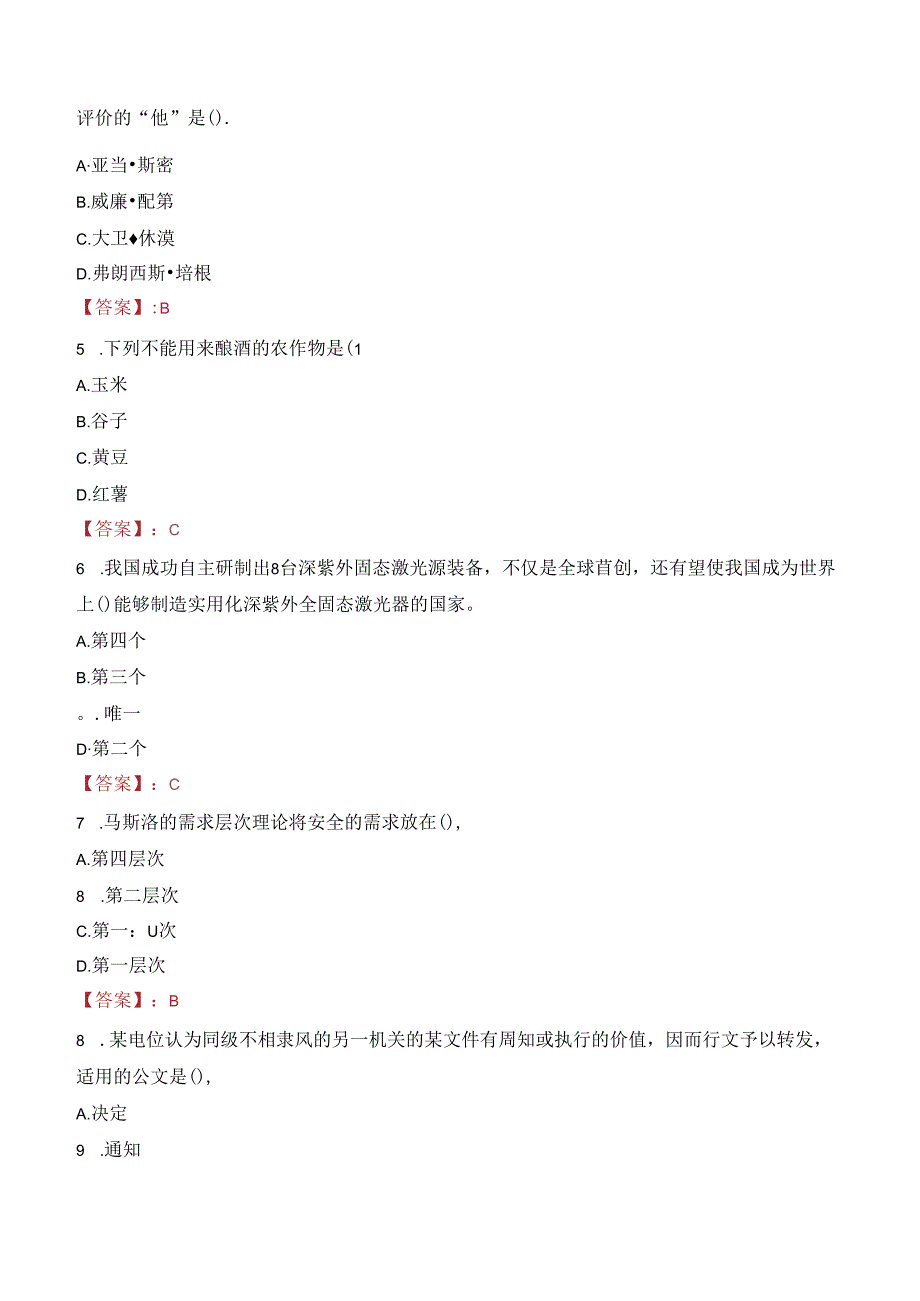 2023年杭州市桐庐县事业单位招聘考试真题.docx_第2页