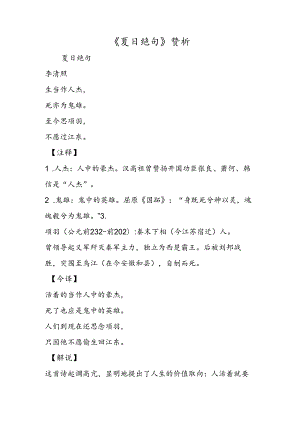 《夏日绝句》赏析.docx