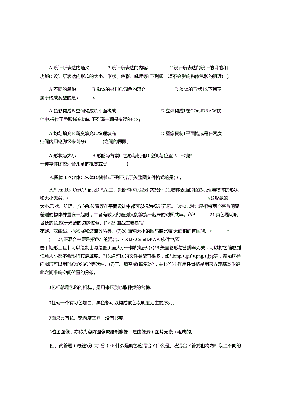 2021年国家开放大学电大专科《网站美工设计基础》2023期末试题及答案(试卷号：2492).docx_第1页