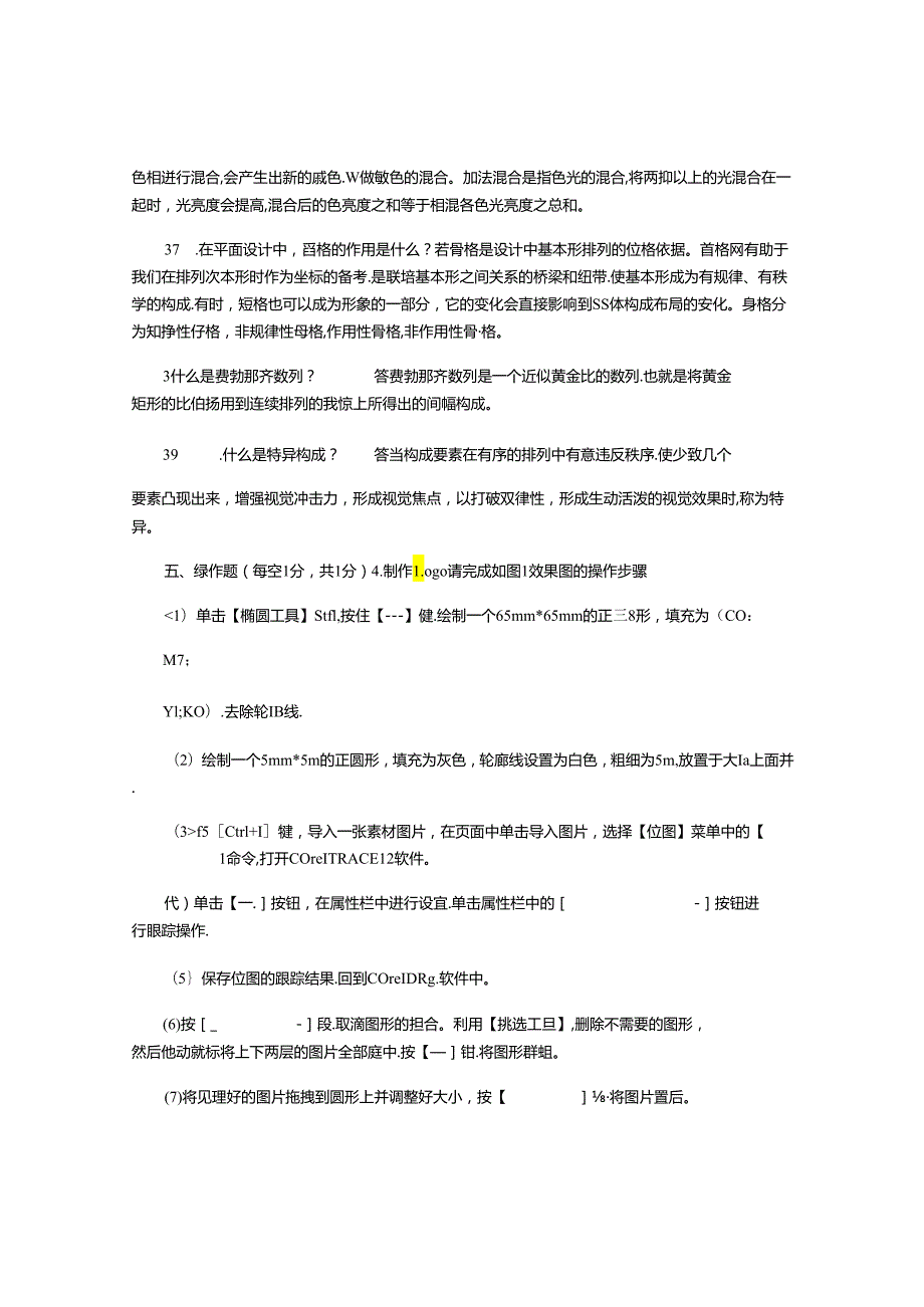 2021年国家开放大学电大专科《网站美工设计基础》2023期末试题及答案(试卷号：2492).docx_第2页