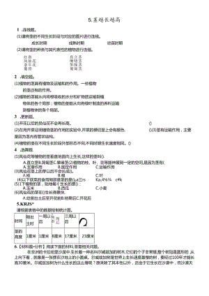 三年级下册科学同步练习5茎越长越高∣教科版.docx