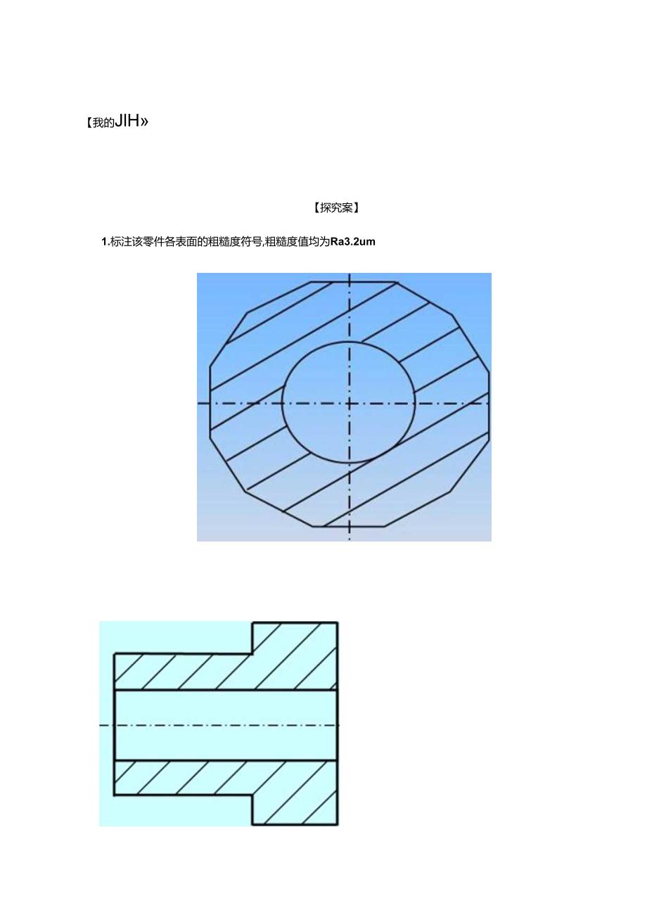 教学设计：表面粗糙度.docx_第3页