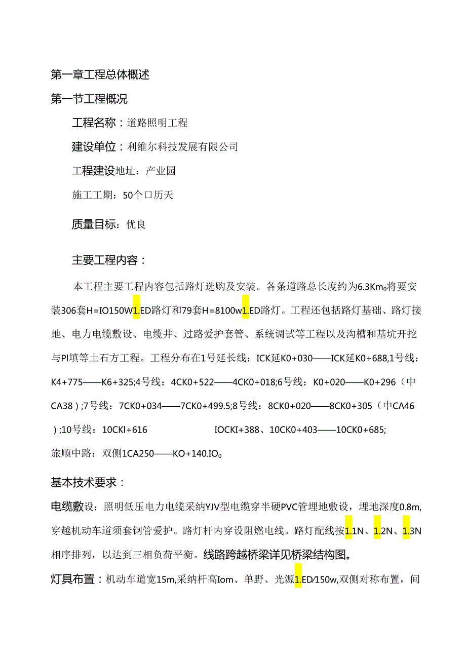 LED路灯安装施工组织设计.docx_第1页