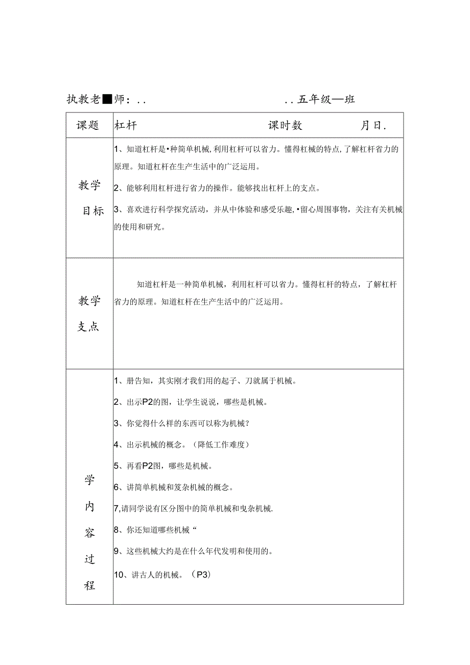 沪教版五年级下册自然教案教学设计高效课堂模式.docx_第3页