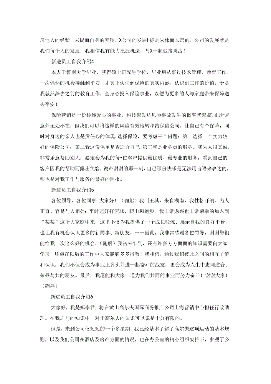 新进员工自我介绍.docx_第3页