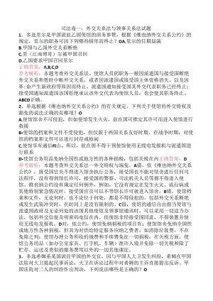 司法卷一：外交关系法与领事关系法试题.docx