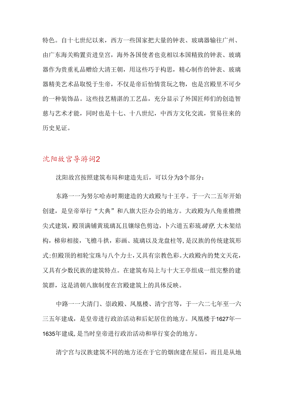 沈阳故宫导游词9篇.docx_第2页