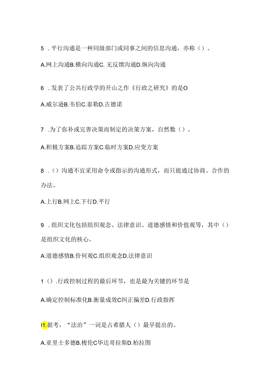 2024年度最新国家开放大学电大本科《公共行政学》考试通用题型及答案.docx_第2页