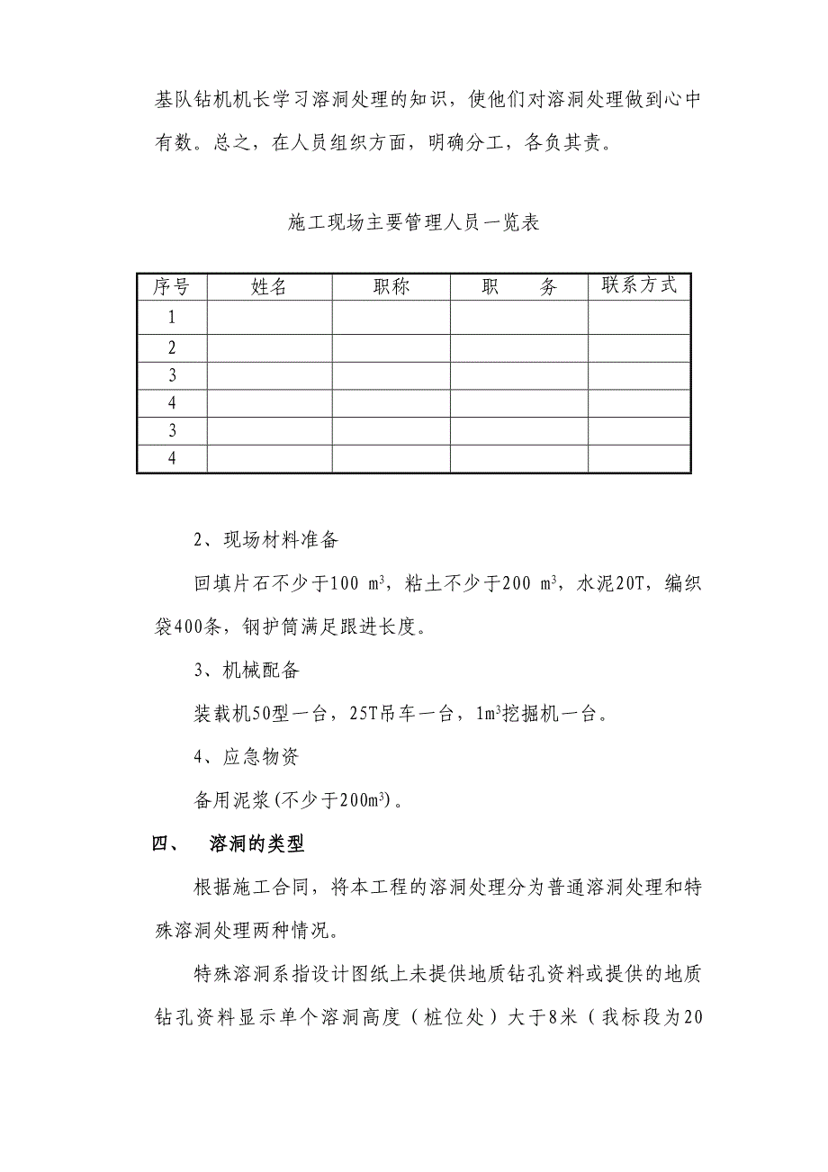 桥梁桩基特殊溶洞处理专项施工方案.doc_第2页