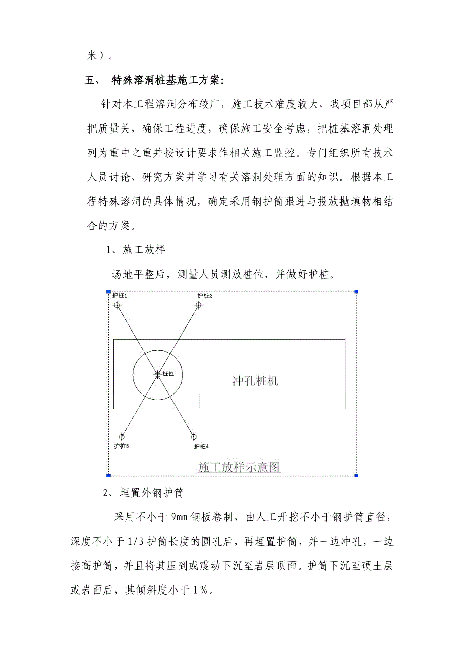 桥梁桩基特殊溶洞处理专项施工方案.doc_第3页