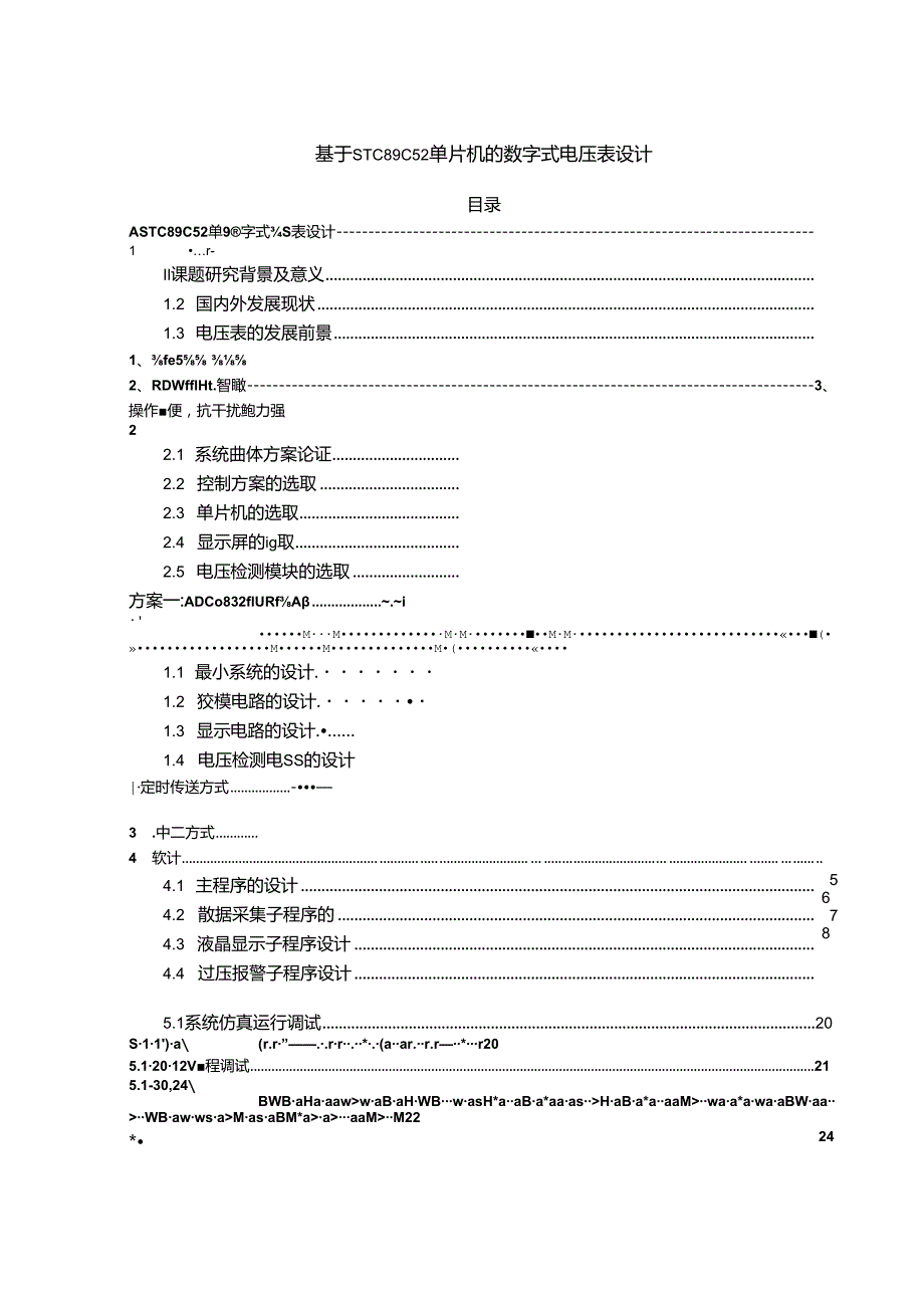 【《基于STC89C52单片机的数字式电压表设计》8800字（论文）】.docx_第1页