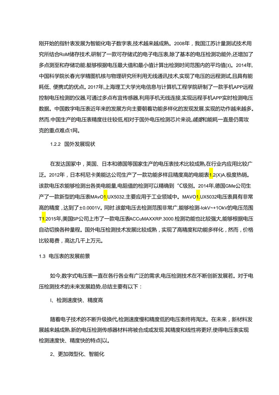 【《基于STC89C52单片机的数字式电压表设计》8800字（论文）】.docx_第3页