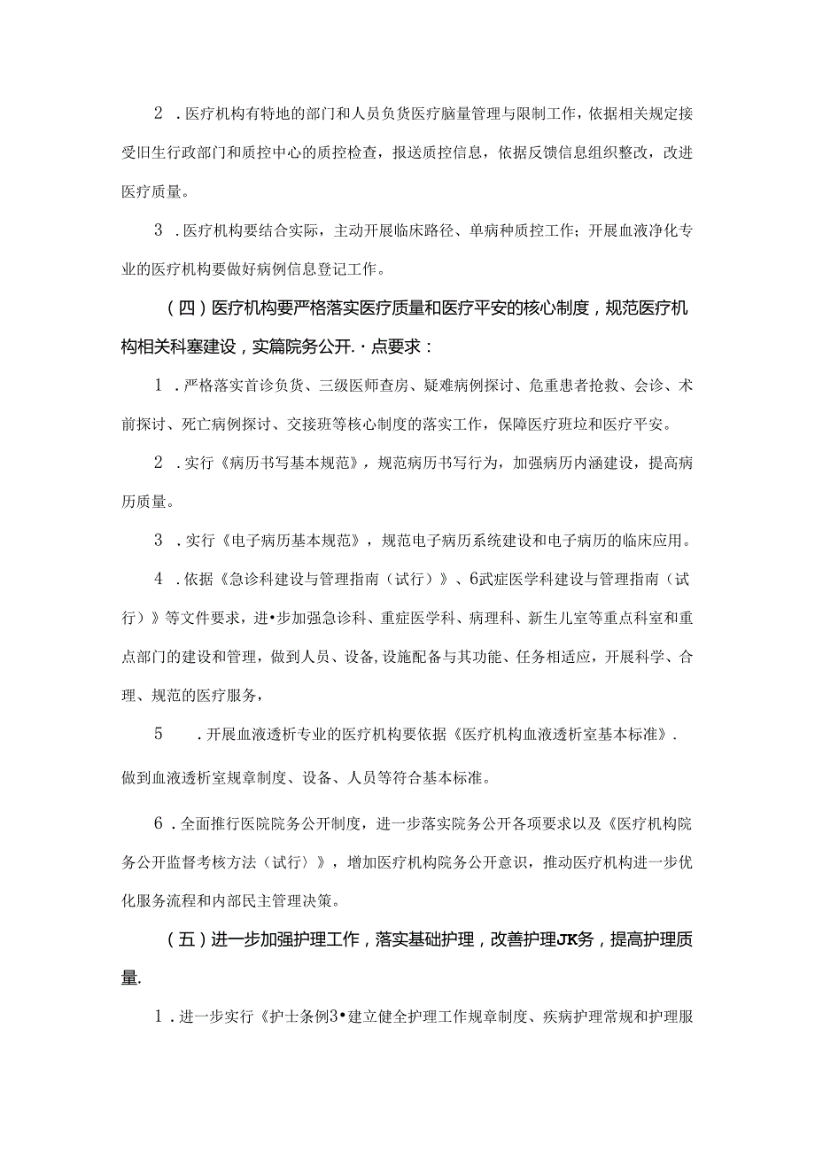 “医疗质量万里行”活动实施方案.docx_第3页