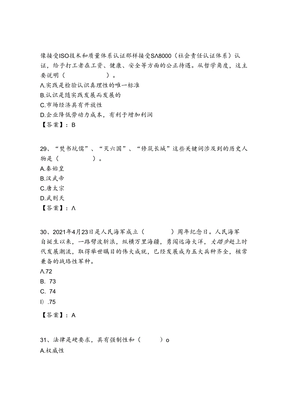 2024年湖南郴州临武县招聘事业单位工作人员36人历年高频难、易点（公务员考试共200题）模拟试卷各版本.docx_第1页