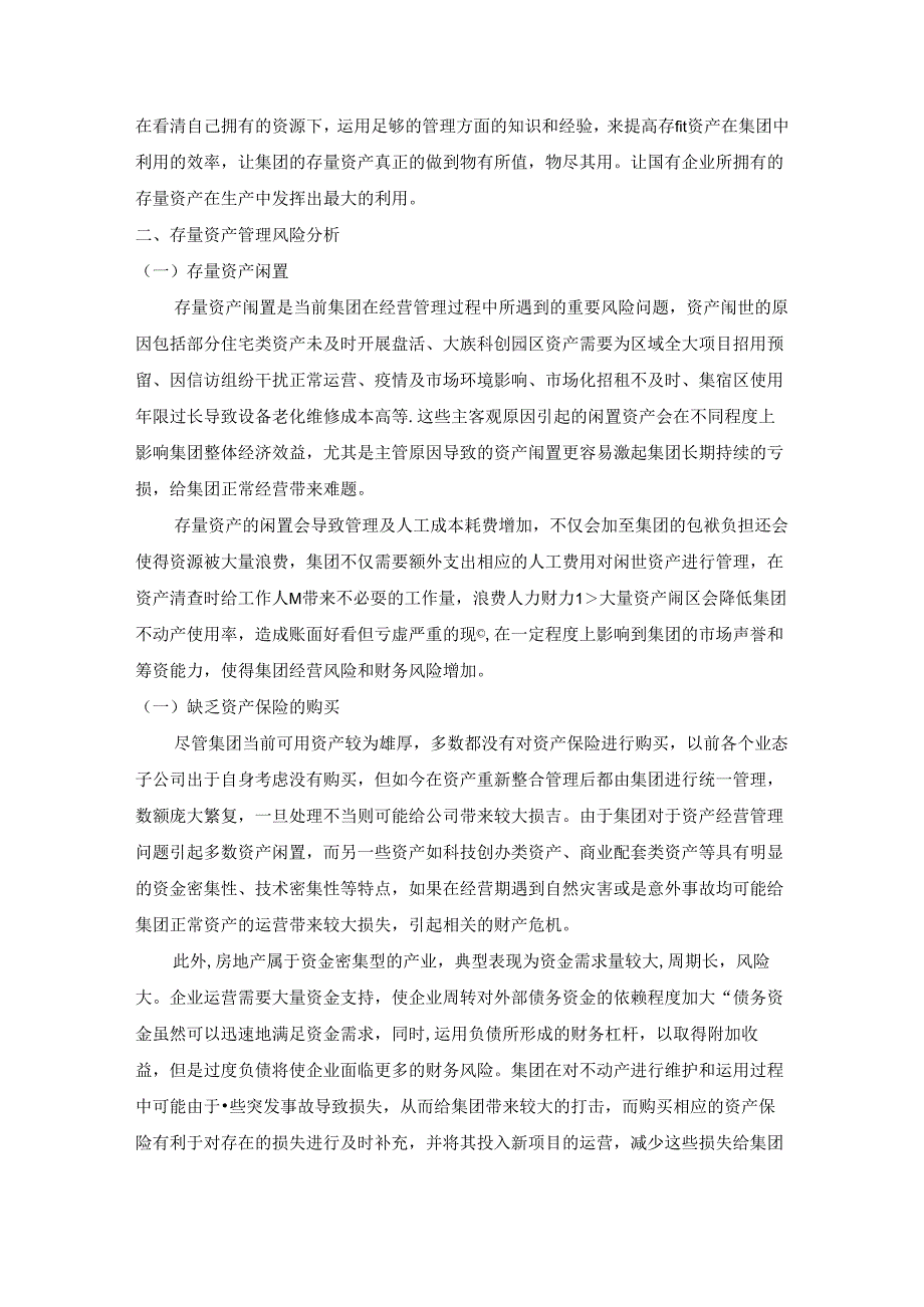 【《国有资产管理风险及防范对策的探析》3900字】.docx_第2页