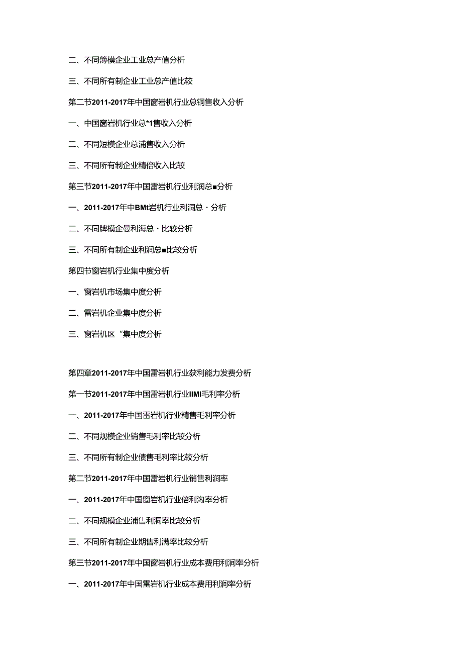 2018-2024年中国凿岩机市场竞争策略及投资潜力研究预测报告.docx_第2页