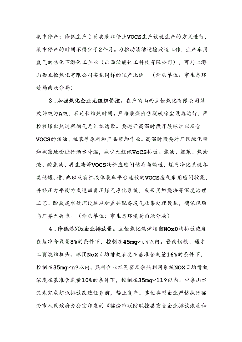 曲沃县2024年夏季臭氧污染管控工作方案.docx_第2页