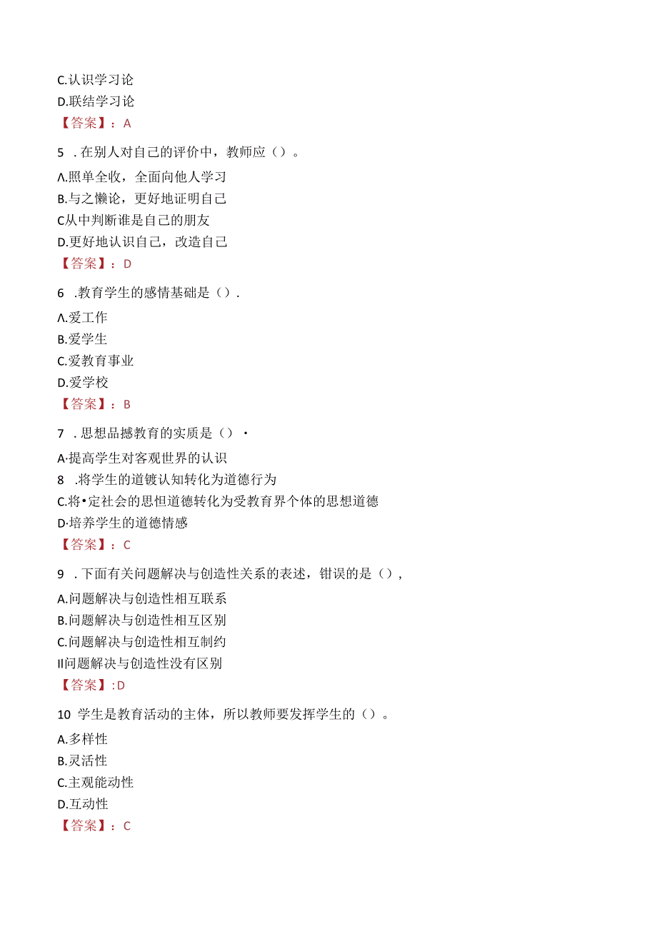 2023年延安市吴起县事业编教师考试真题.docx_第2页