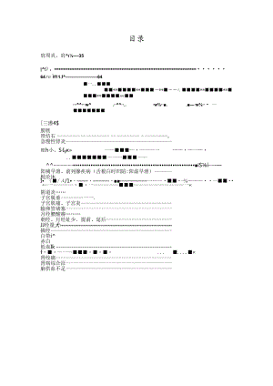 舌诊与八卦五行针.docx