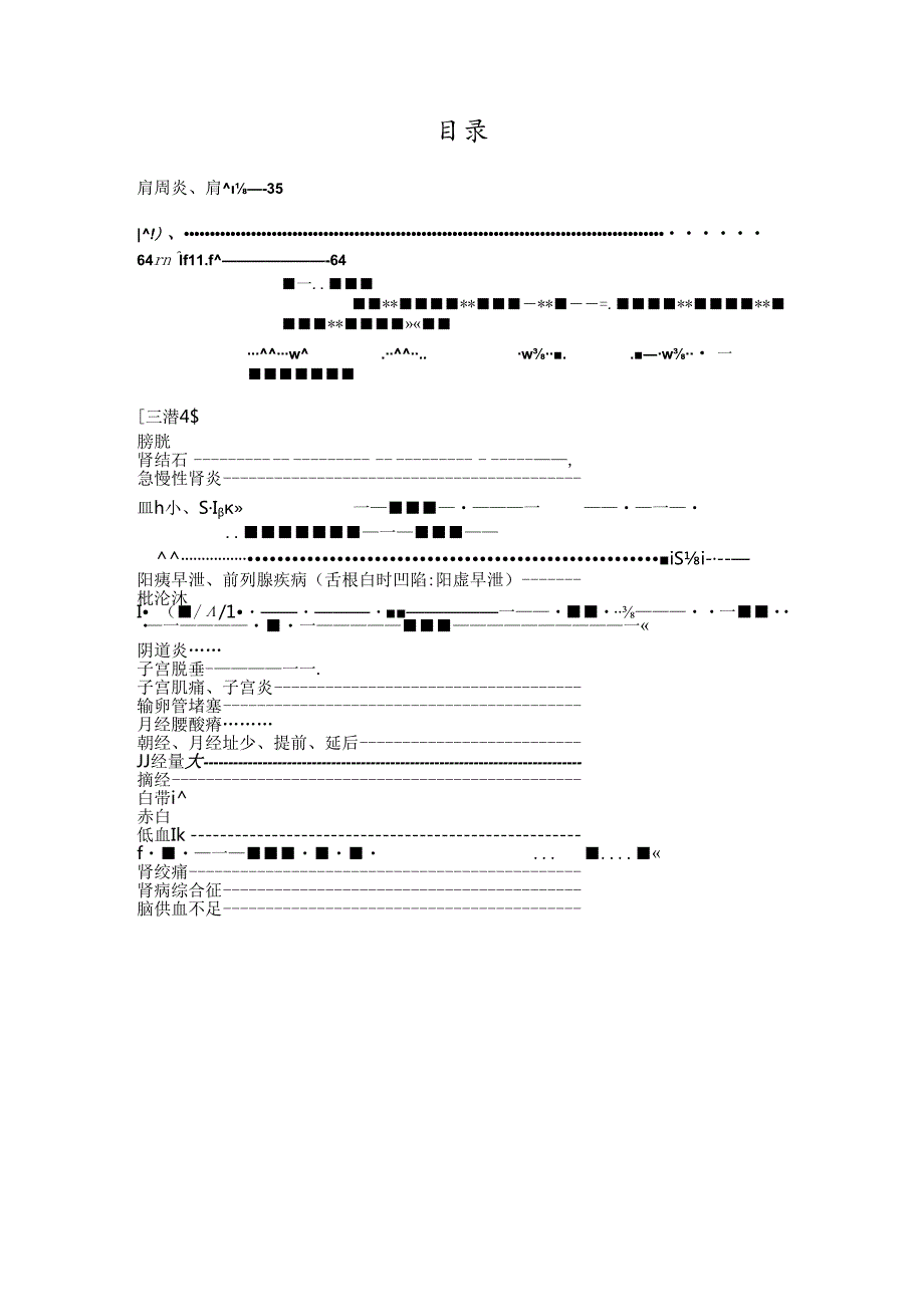 舌诊与八卦五行针.docx_第1页