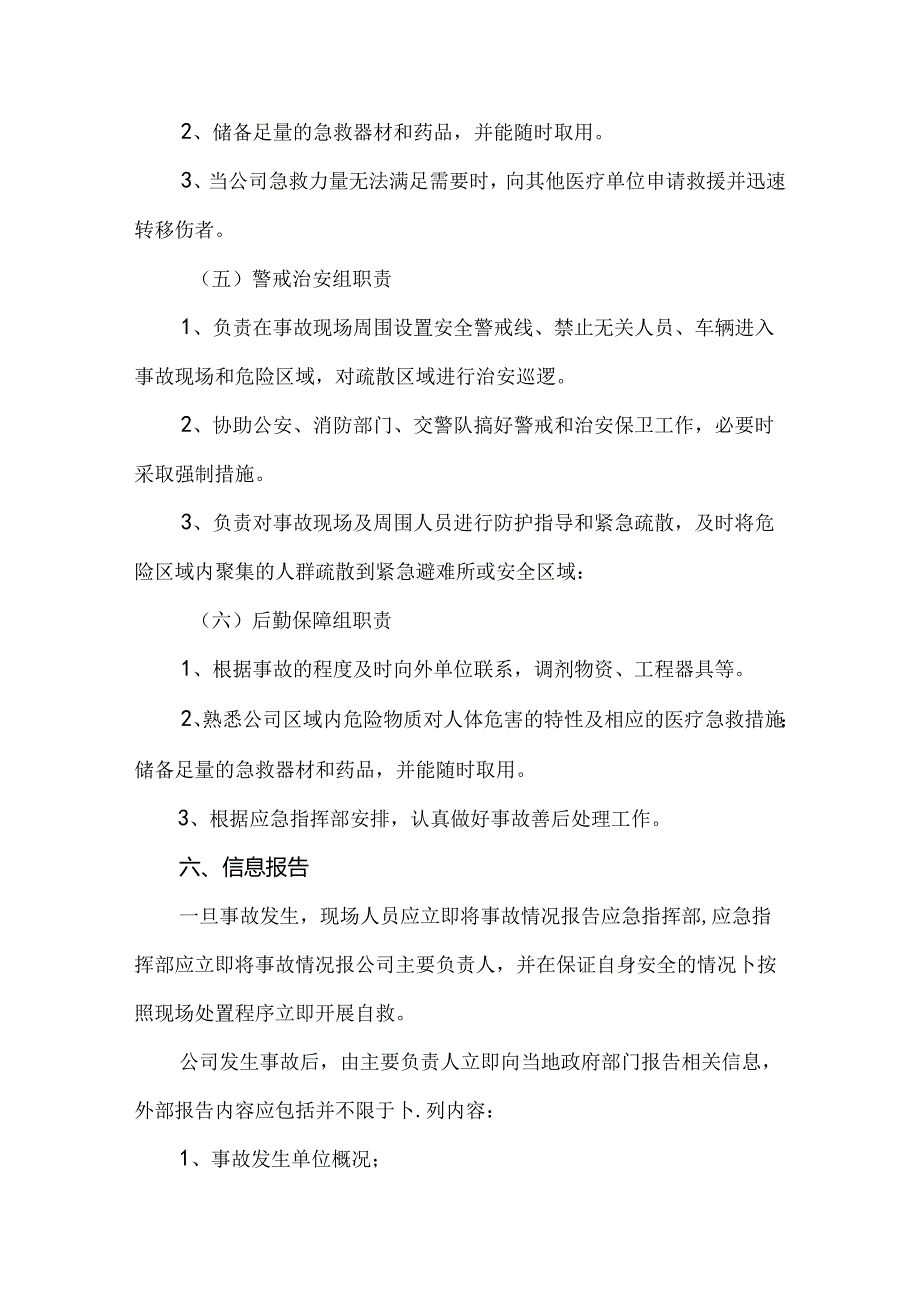 高处坠落、坍塌倾覆、物体打击、触电、机械伤害应急预案.docx_第3页