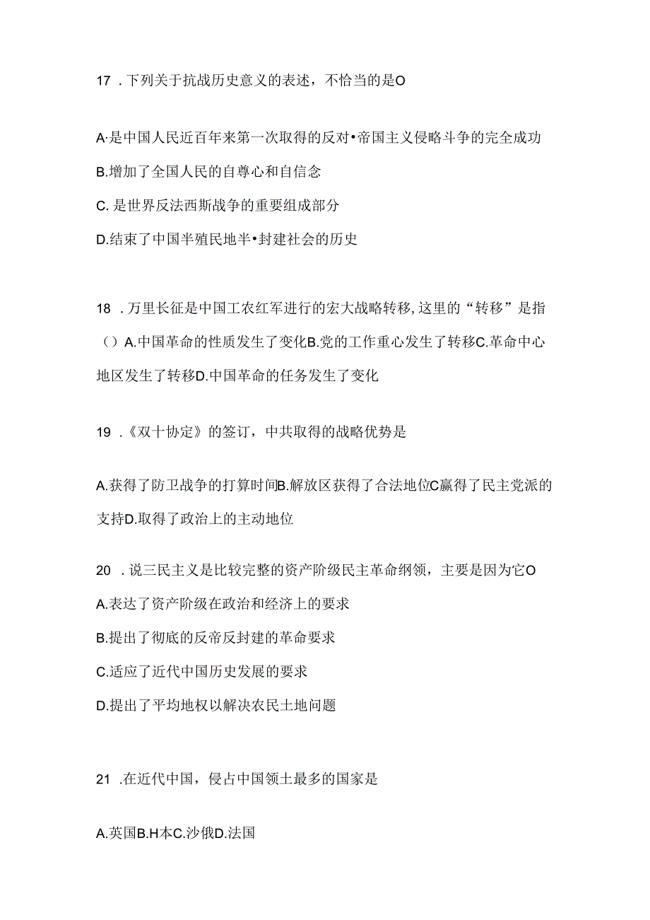 2024年（精选）中国近代史纲要自考重点题型汇编（含答案）.docx_第2页