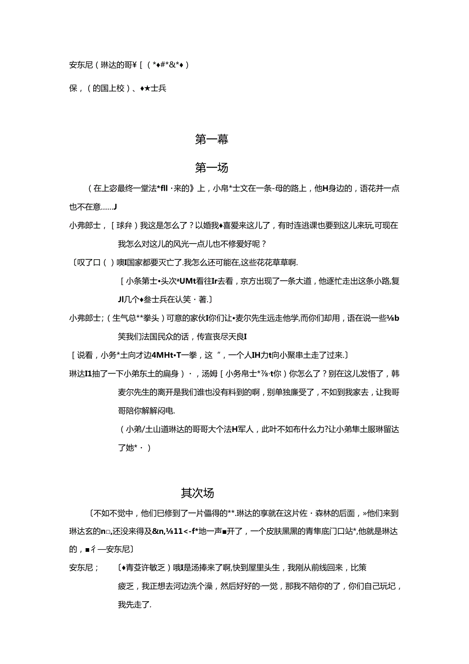 《最后一课》课本剧.docx_第2页