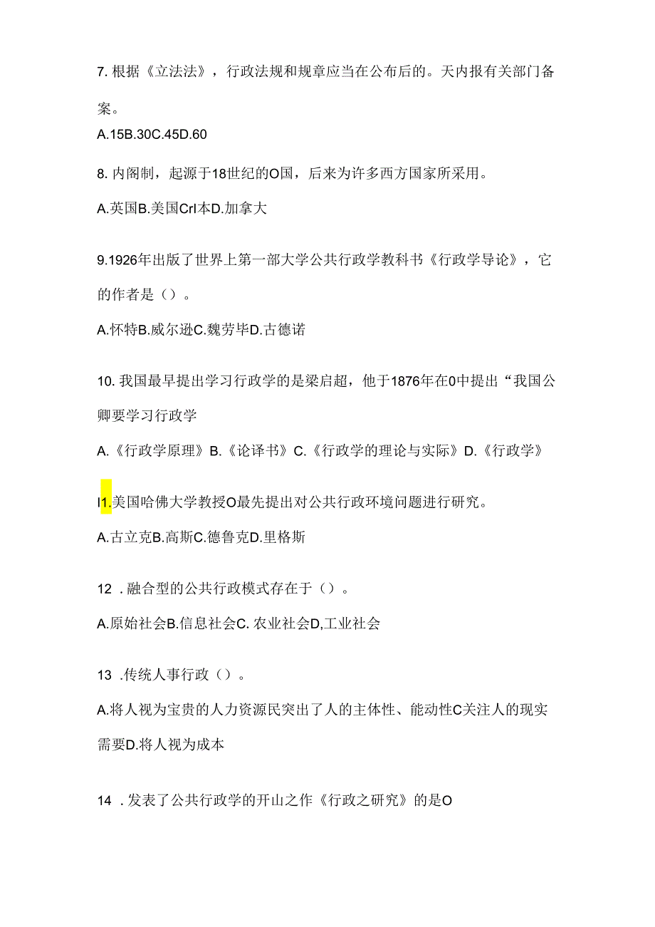 2024国家开放大学《公共行政学》期末机考题库及答案.docx_第2页