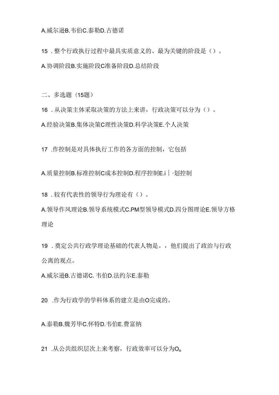 2024国家开放大学《公共行政学》期末机考题库及答案.docx_第3页