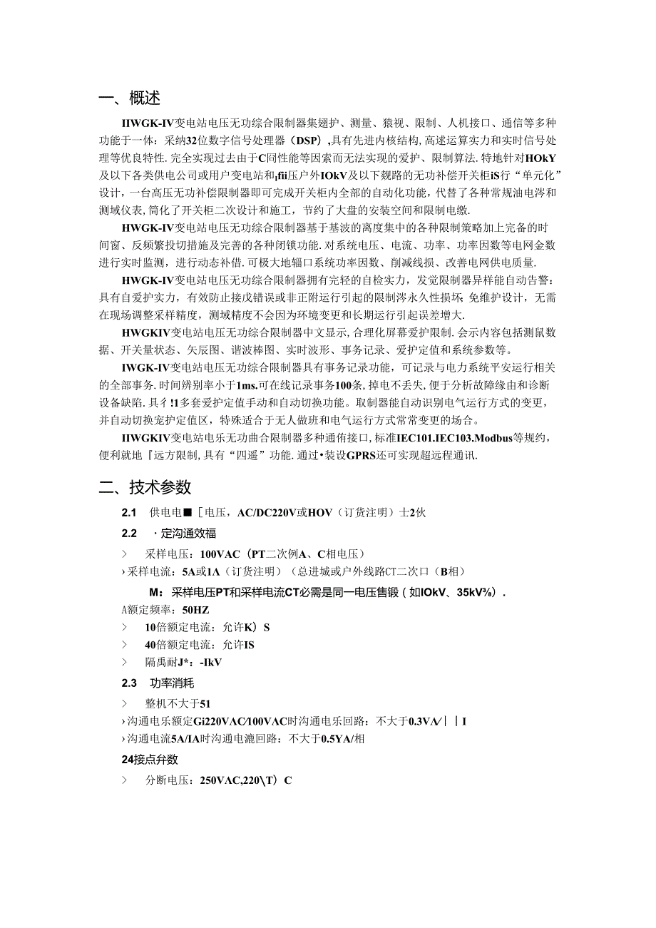 HWGK-IV型高压无功补偿控制器修订.docx_第2页