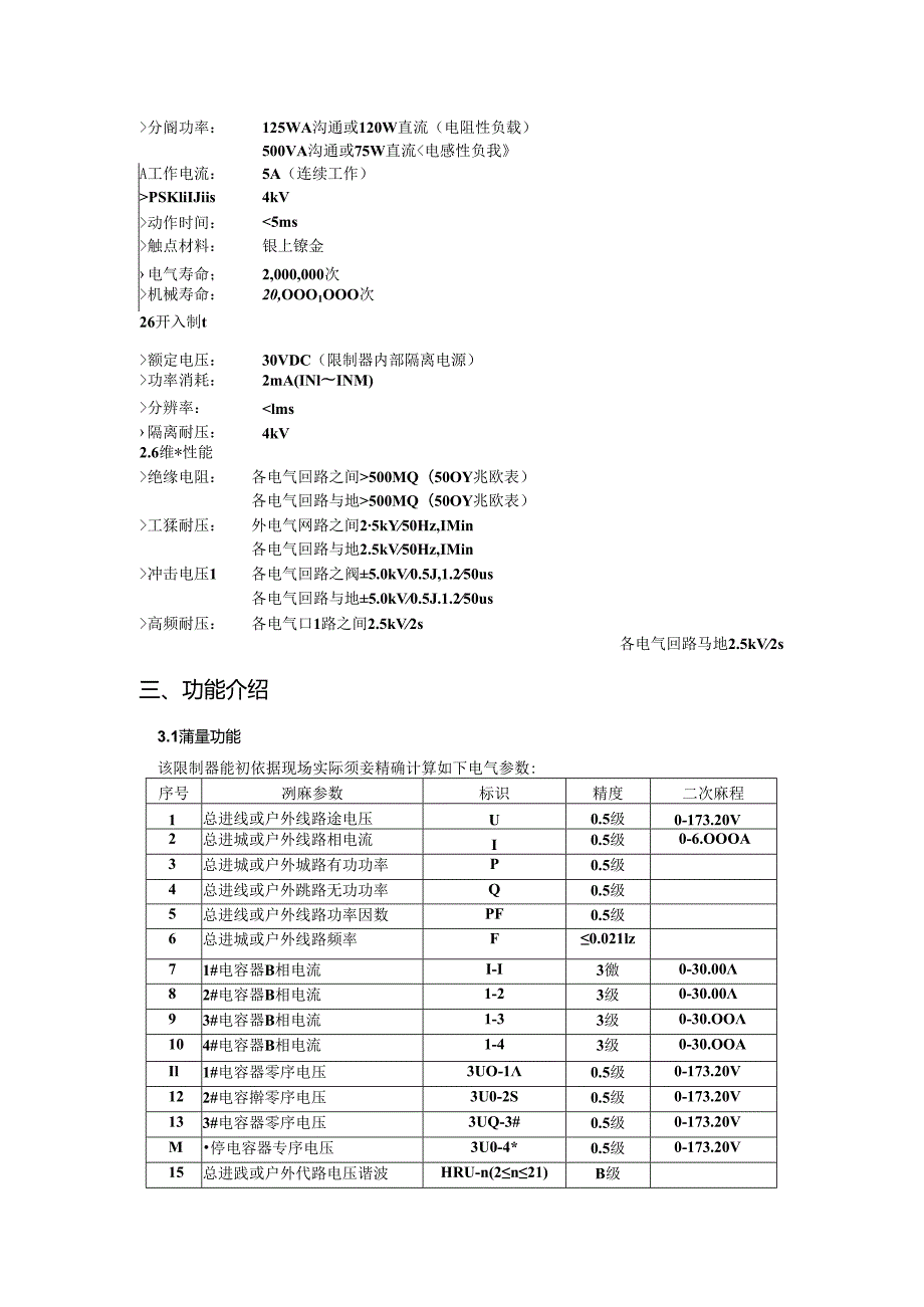 HWGK-IV型高压无功补偿控制器修订.docx_第3页