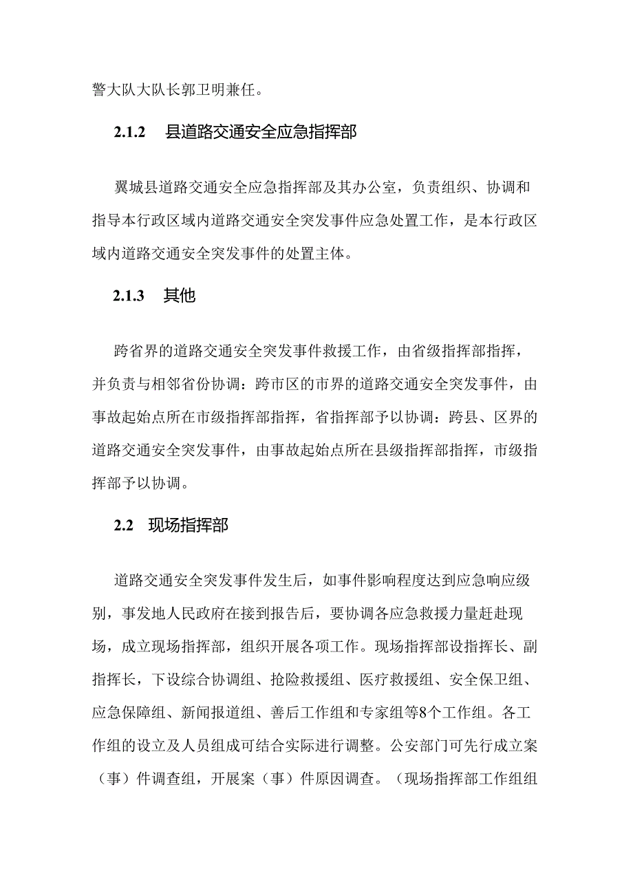 翼城县道路交通安全应急预案.docx_第3页