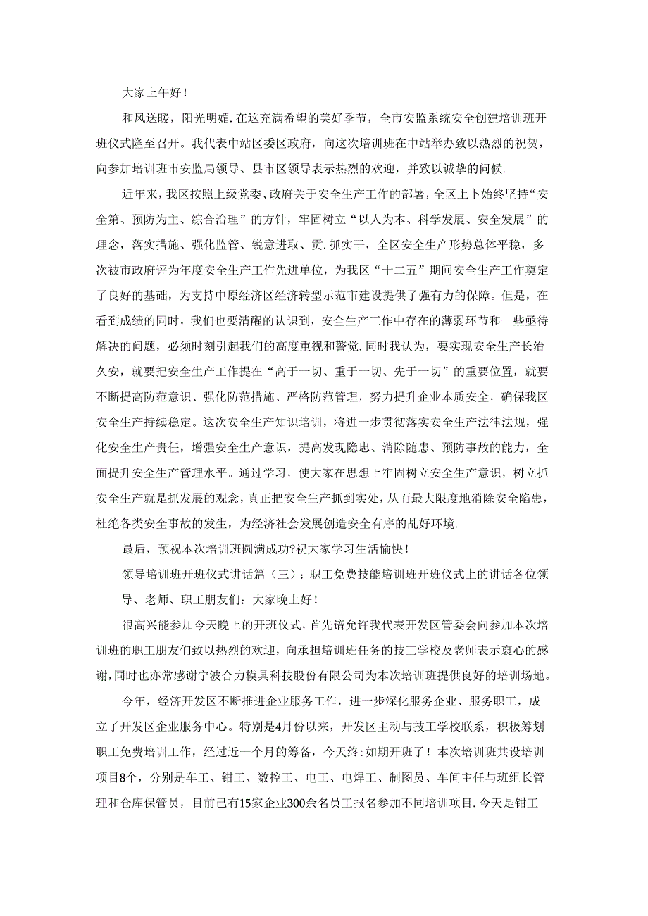 领导培训班开班仪式讲话.docx_第2页