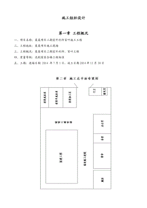 栏杆百叶施工组织设计.doc